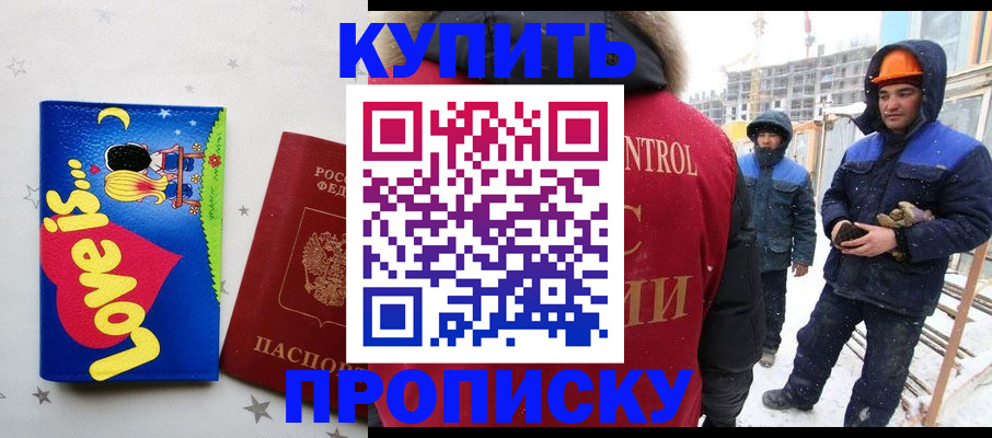 временная регистрация купить в Иркутской области