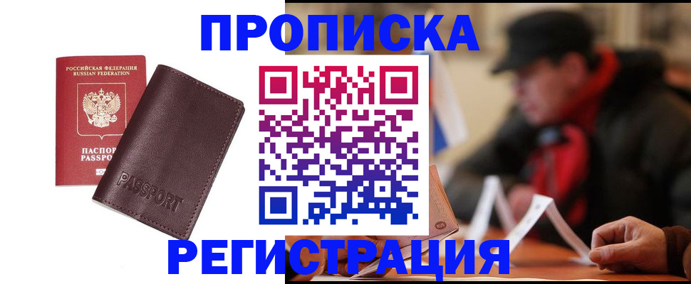 прописка для работы в Иркутской области