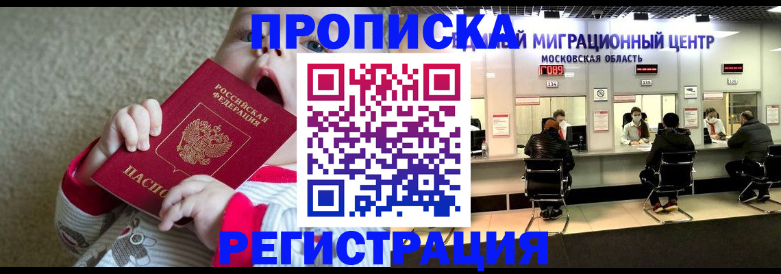 где прописаться в Иркутской области