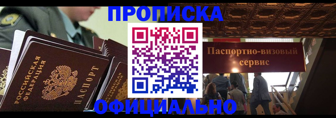 временная регистрация в Иркутской области